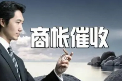 余杭催钱公司